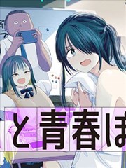 谁把谁当真漫画免费漫画 封面